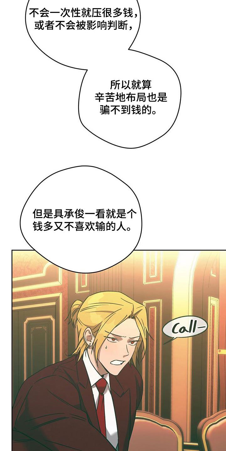 第116章：【第三季】冤大头