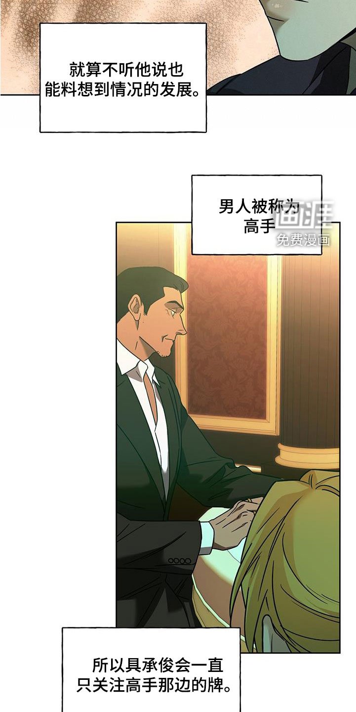 第116章：【第三季】冤大头