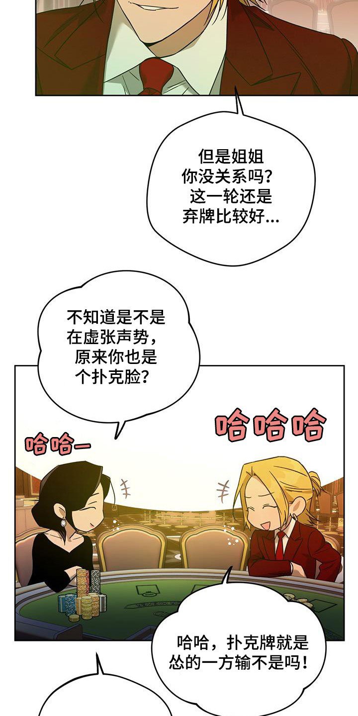 第116章：【第三季】冤大头