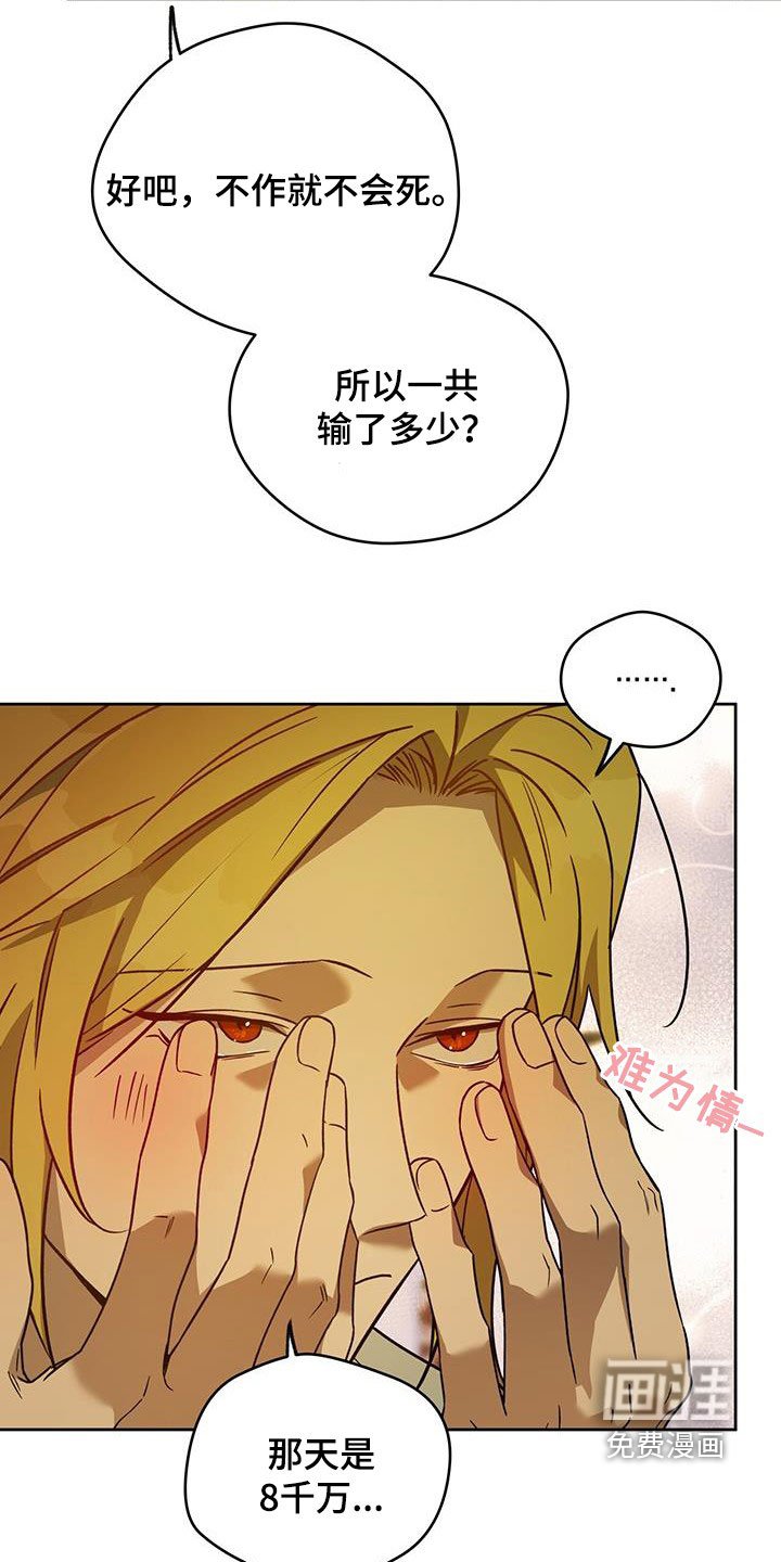 第116章：【第三季】冤大头