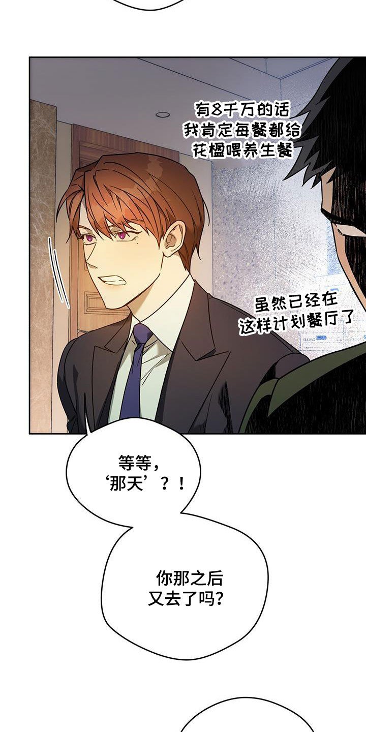 第116章：【第三季】冤大头