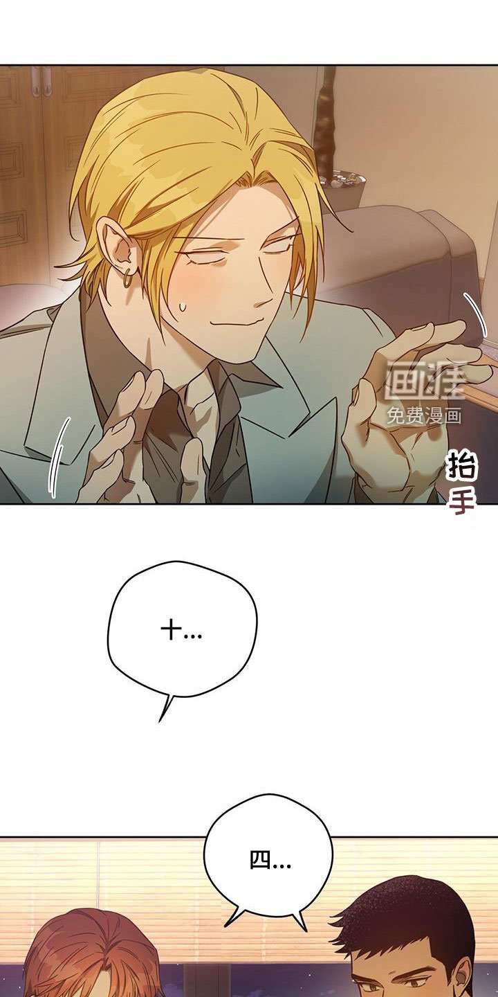 第116章：【第三季】冤大头