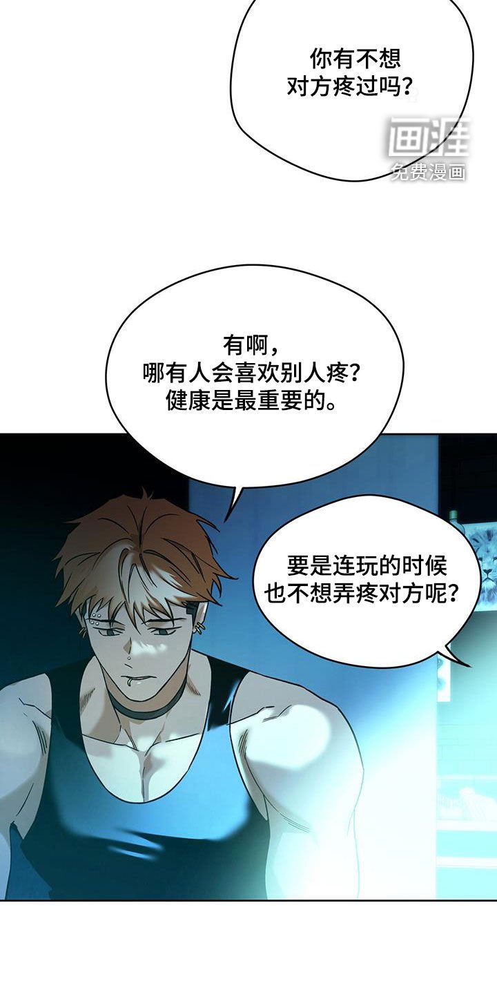 第133章：【第三季】第一次打人