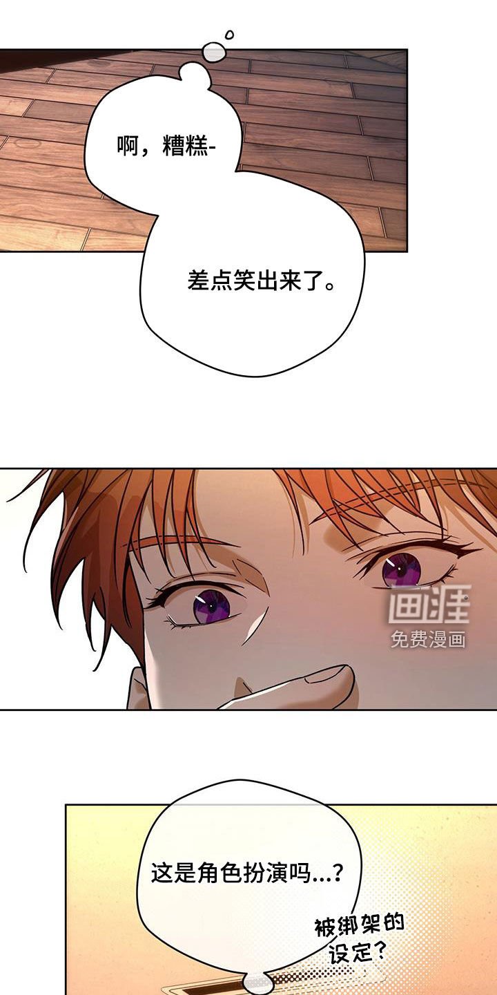 第135章：【第三季】被绑架的职员