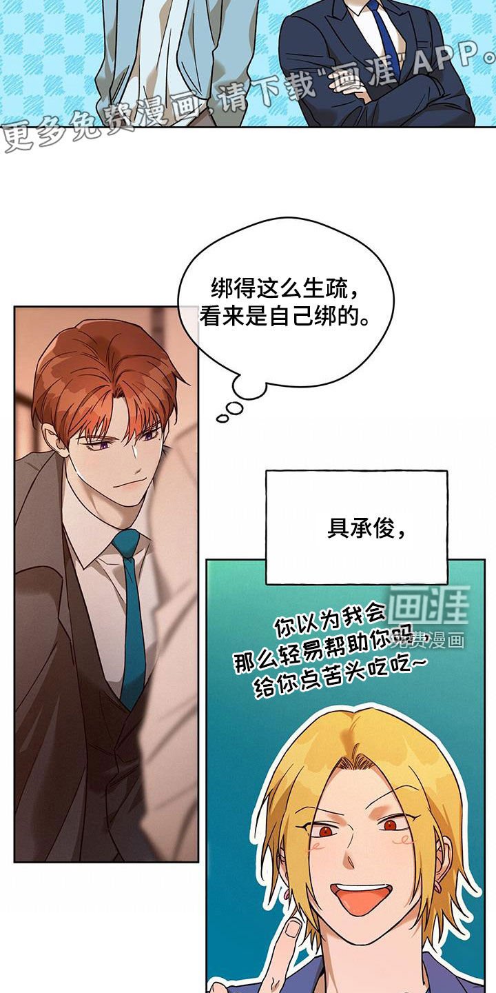 第135章：【第三季】被绑架的职员
