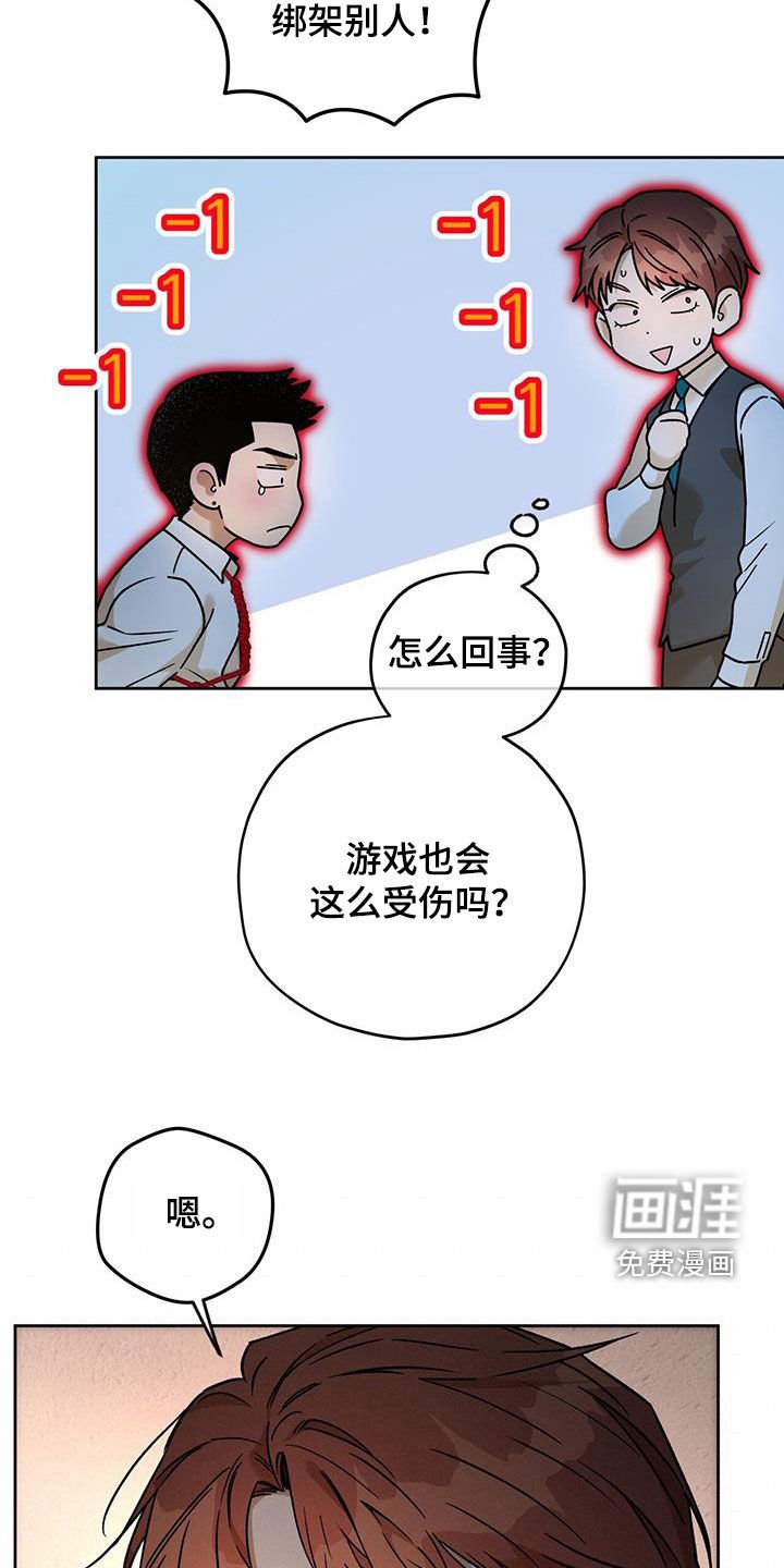 第136章：【第三季】游戏
