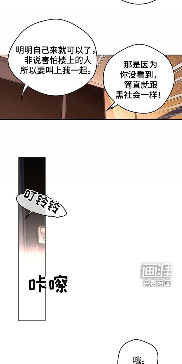 第137章：【第三季】扰民