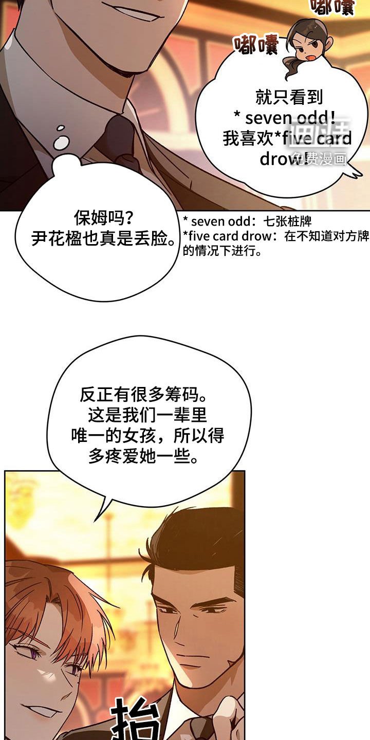 第141章：【第二季】牌局