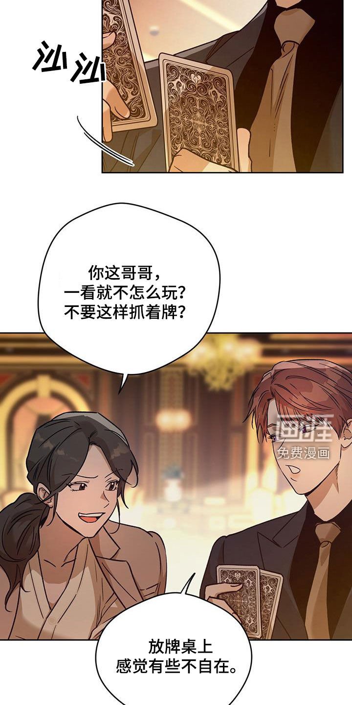 第141章：【第二季】牌局