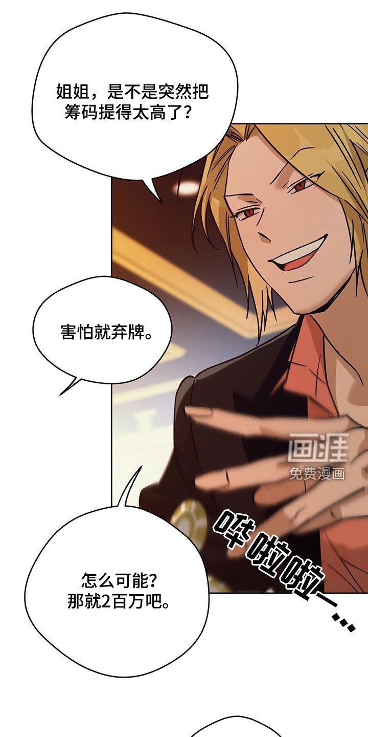第141章：【第二季】牌局