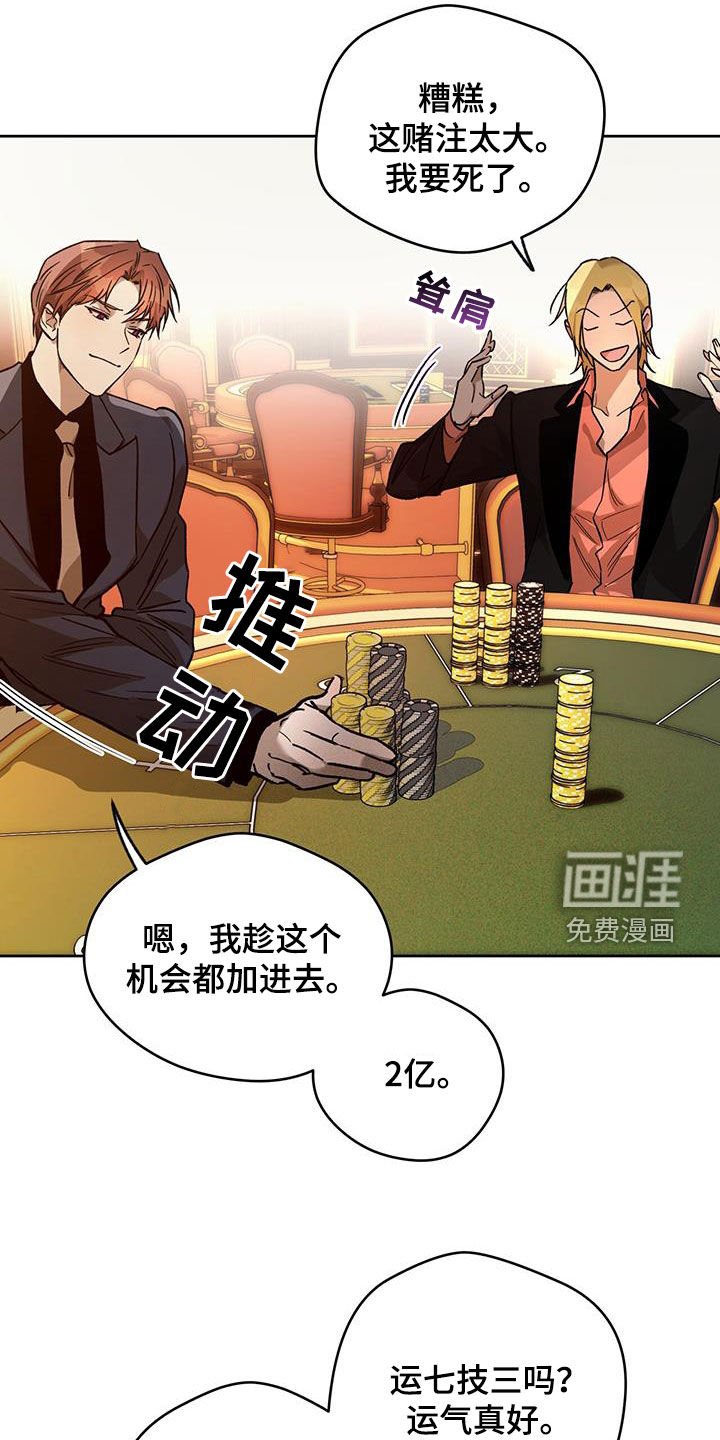 第141章：【第二季】牌局