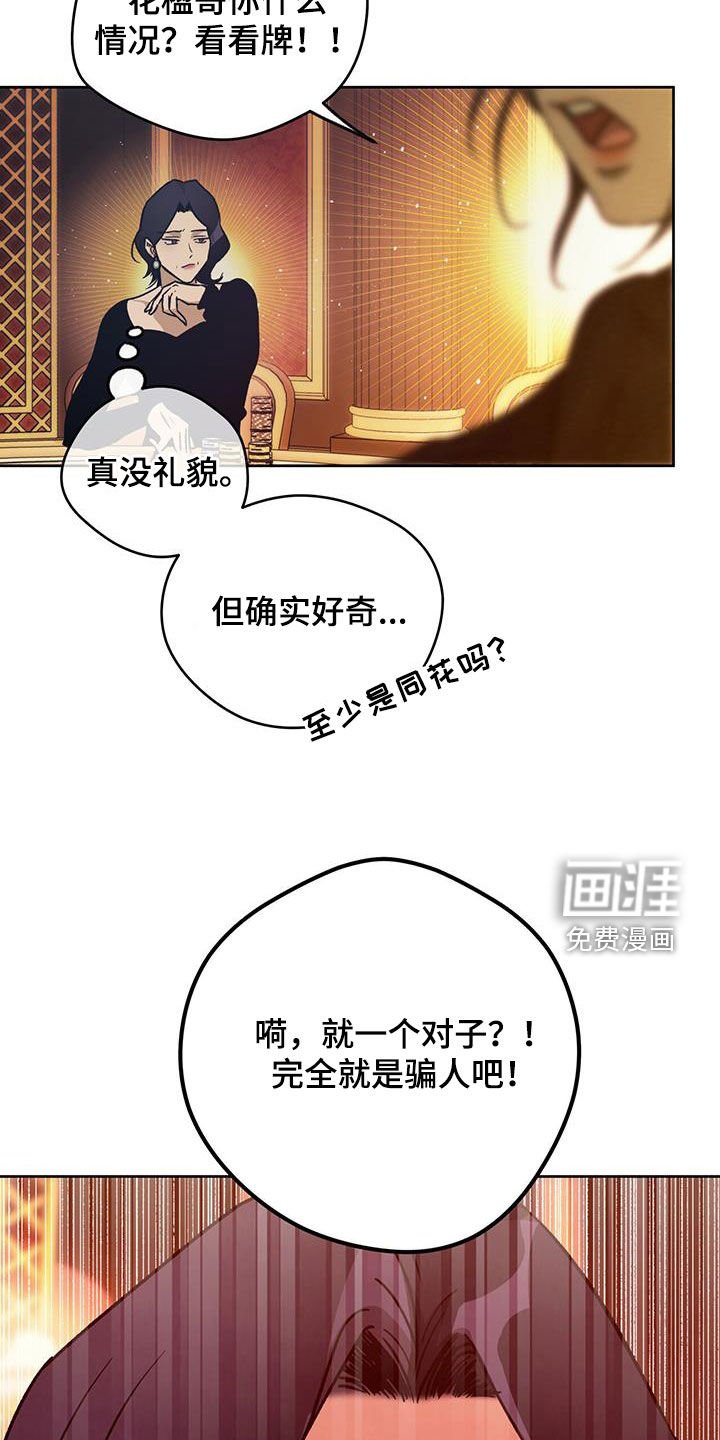 第141章：【第二季】牌局