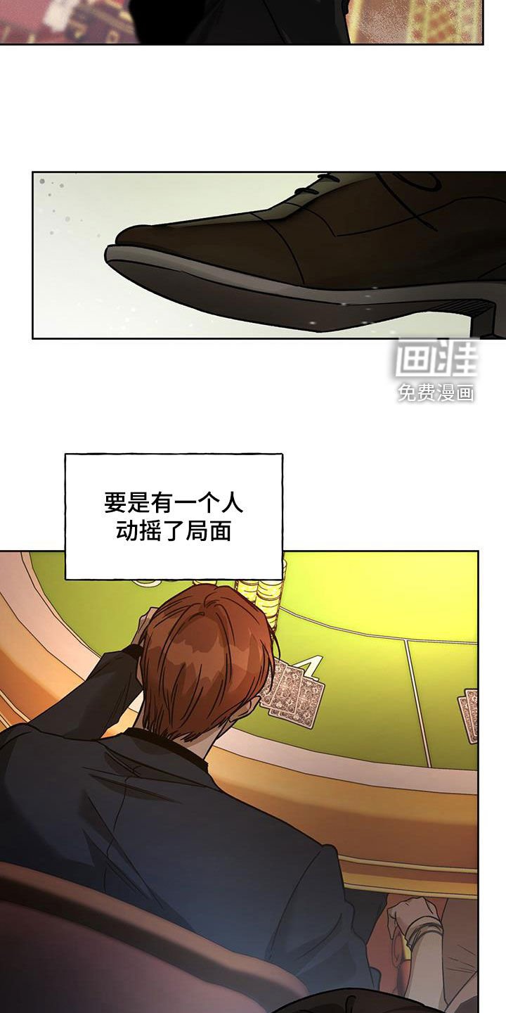 第142章：【第三季】心理战术