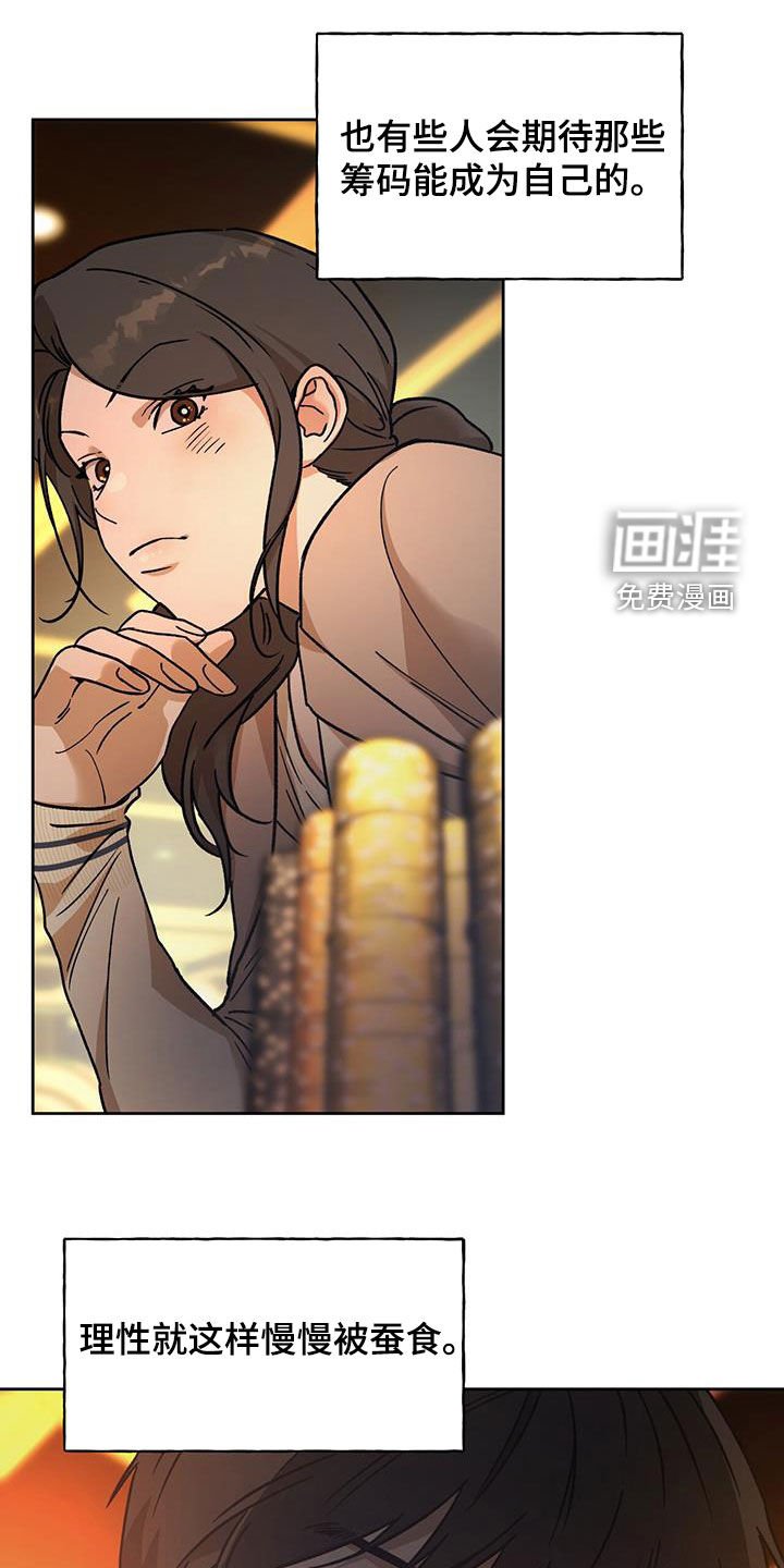 第142章：【第三季】心理战术