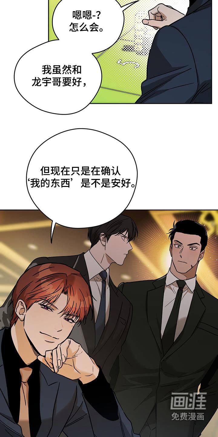第142章：【第三季】心理战术