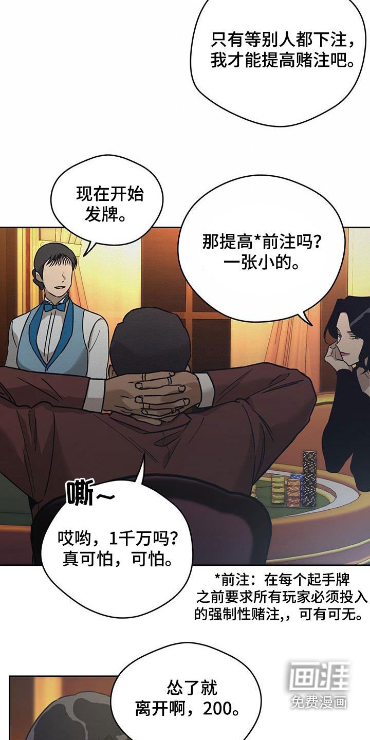 第142章：【第三季】心理战术