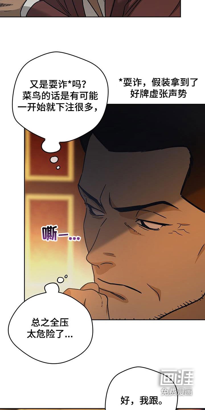 第142章：【第三季】心理战术