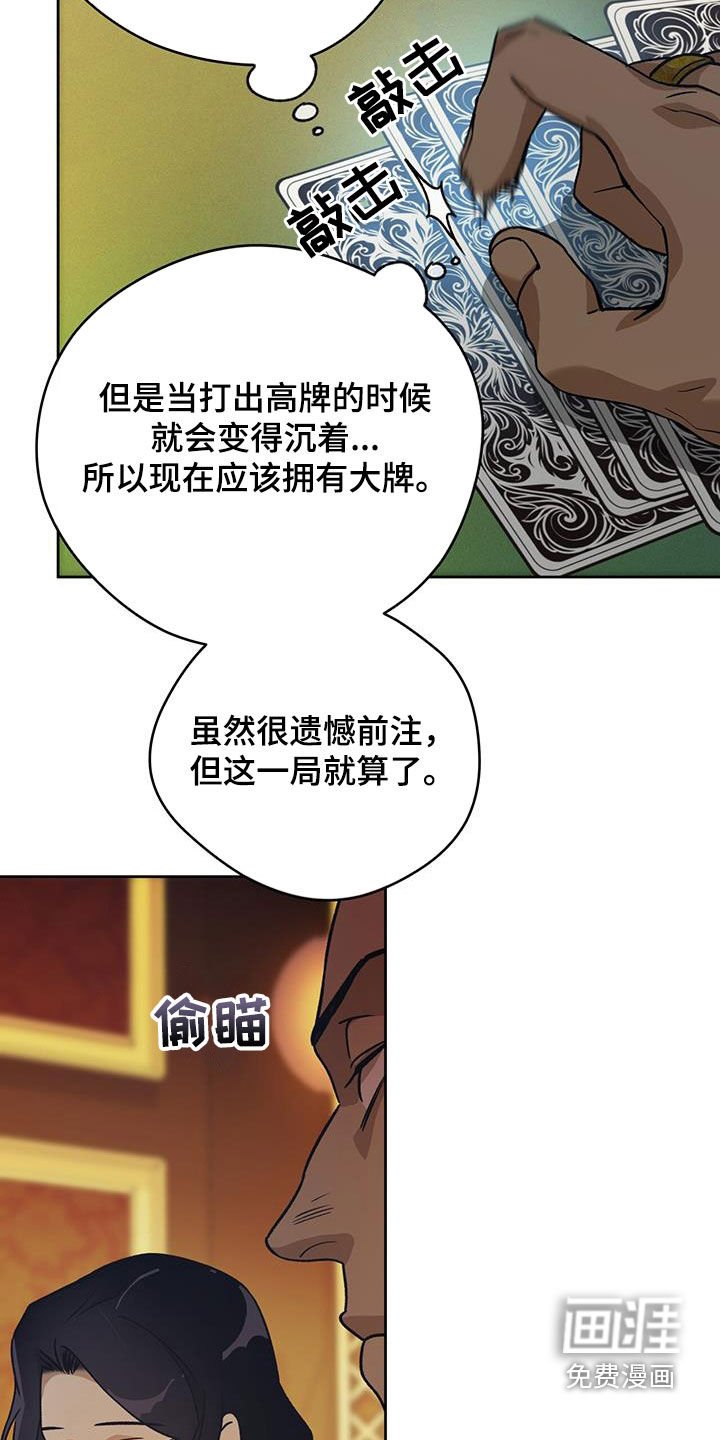 第142章：【第三季】心理战术