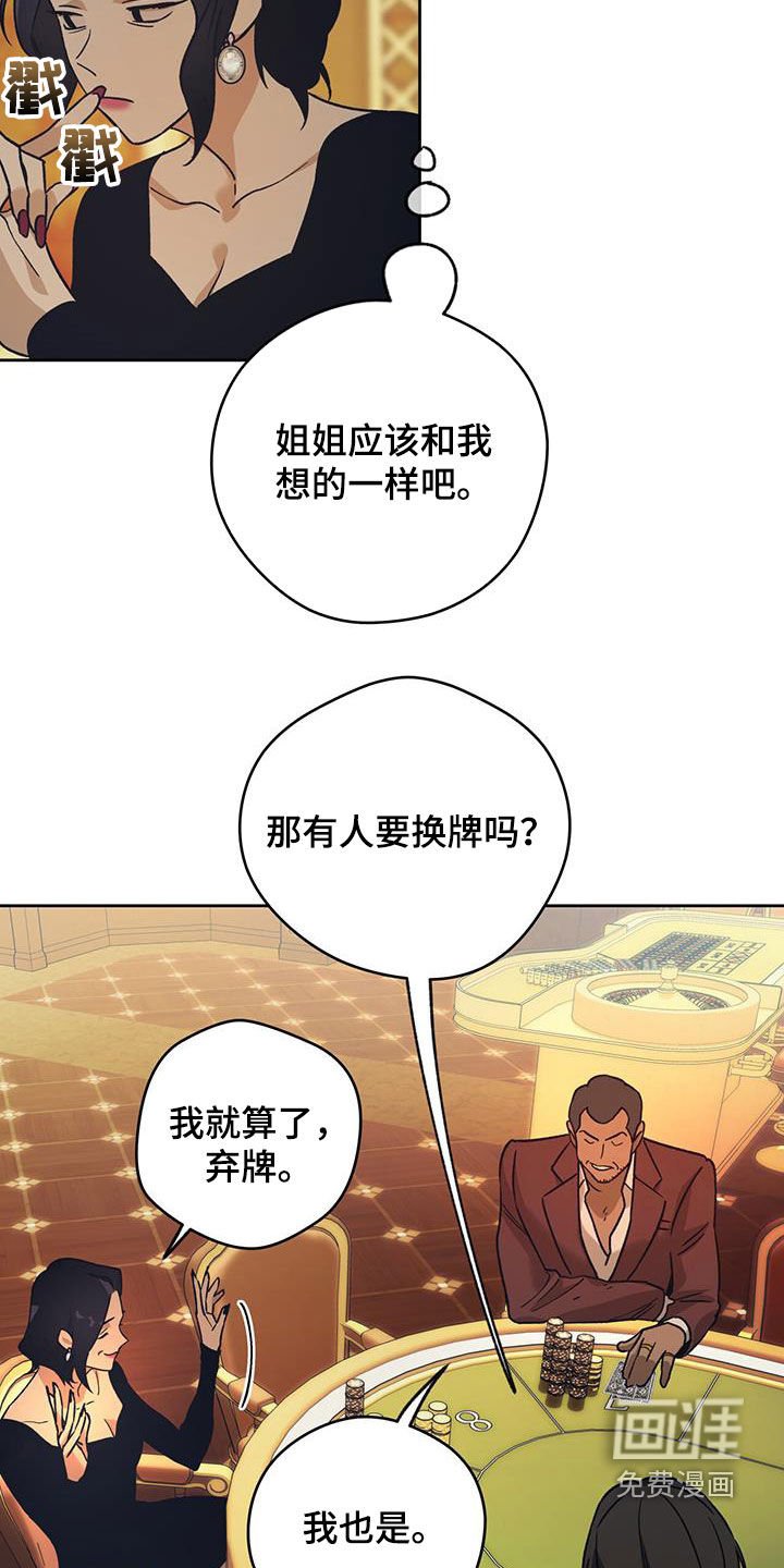 第142章：【第三季】心理战术