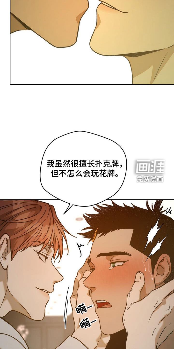 第146章：【第三季】花牌