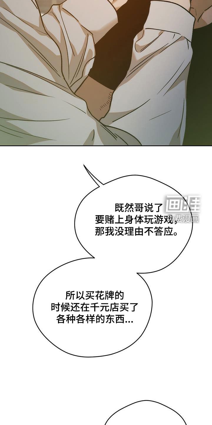 第146章：【第三季】花牌