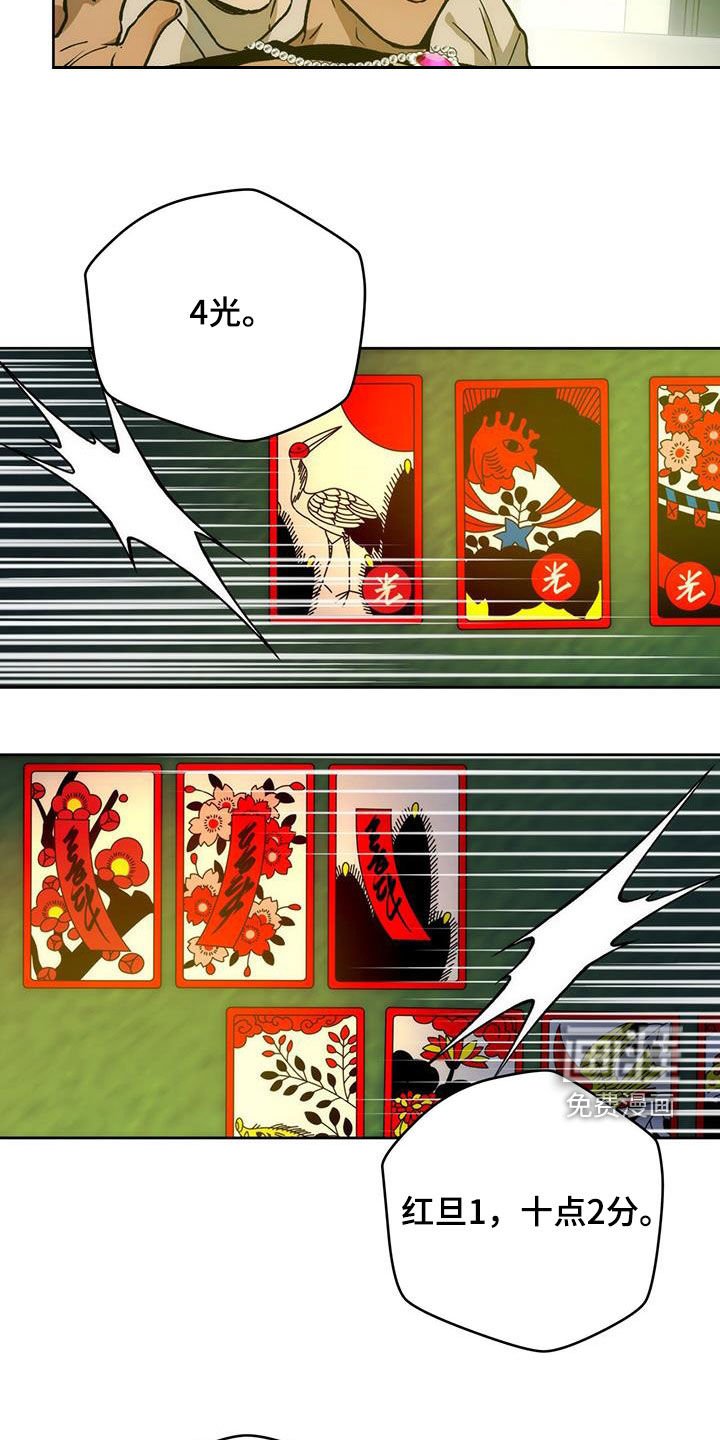 第146章：【第三季】花牌
