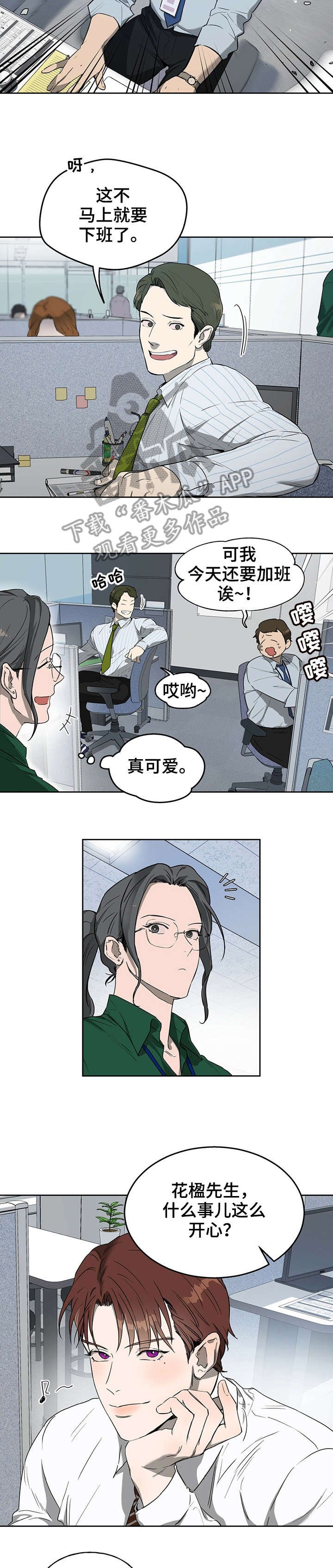 第18章：下班