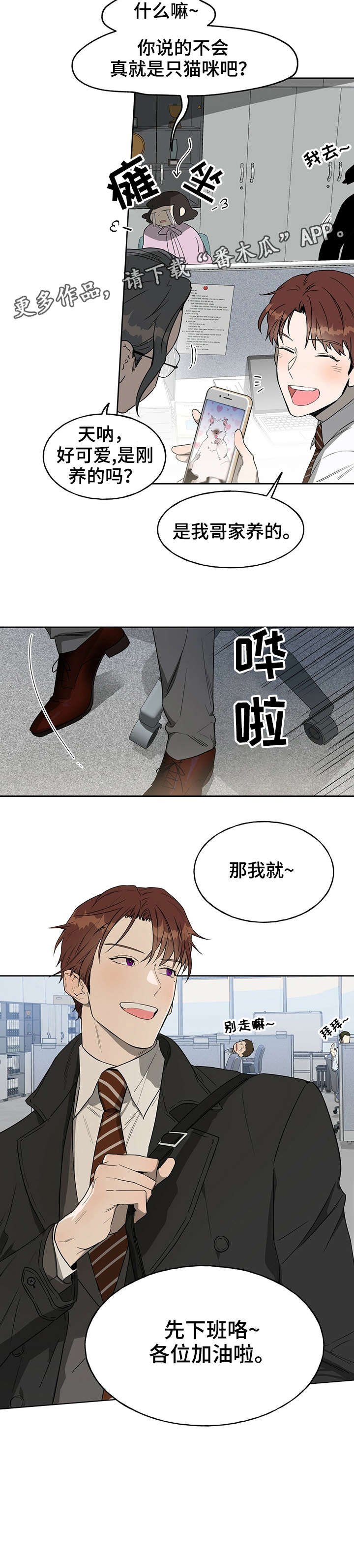 第18章：下班