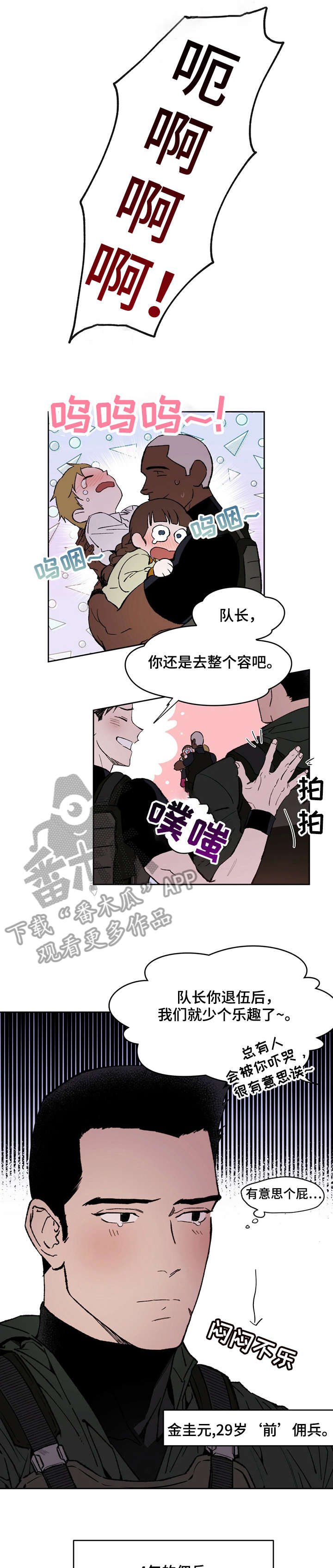 第2章：离职