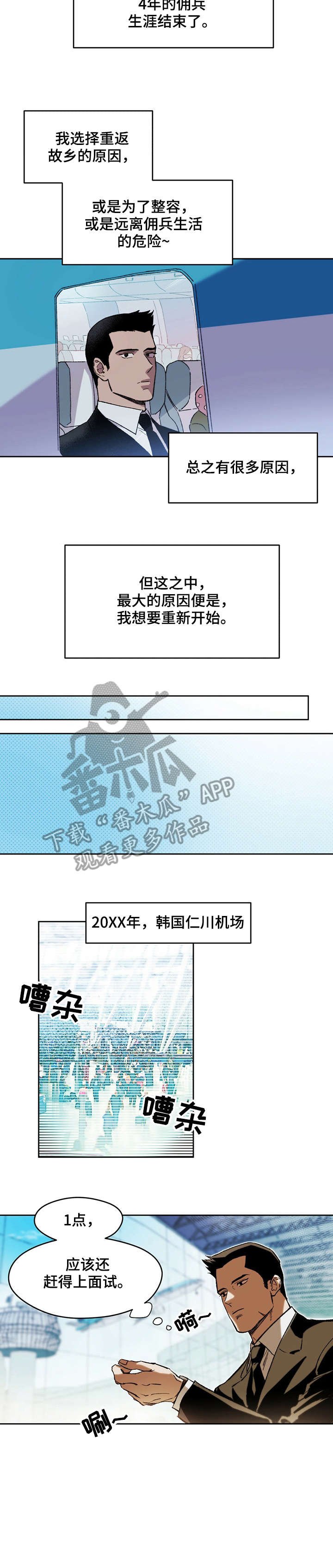 第2章：离职