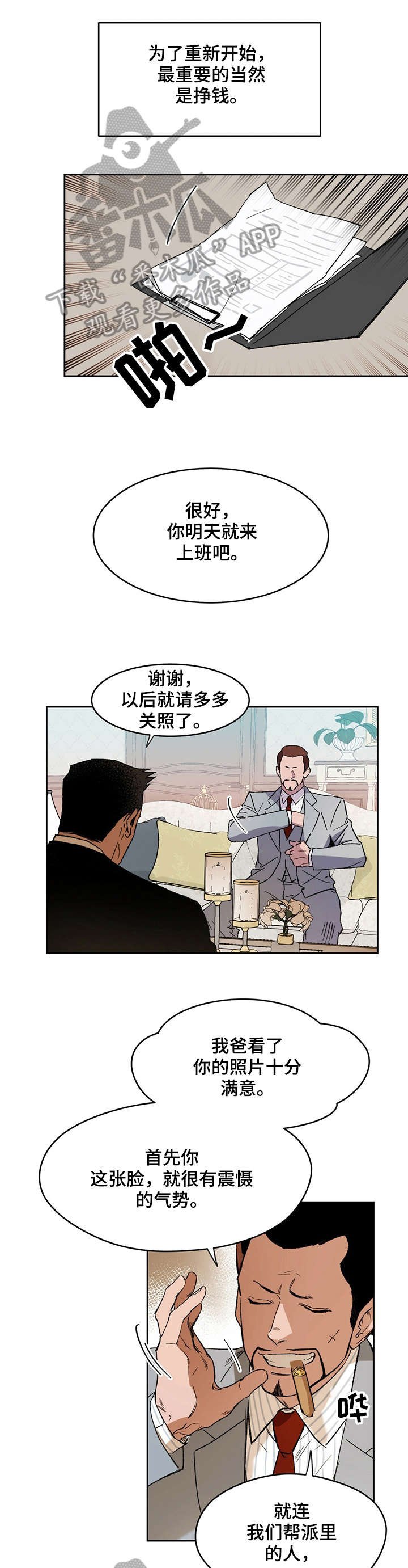 第2章：离职