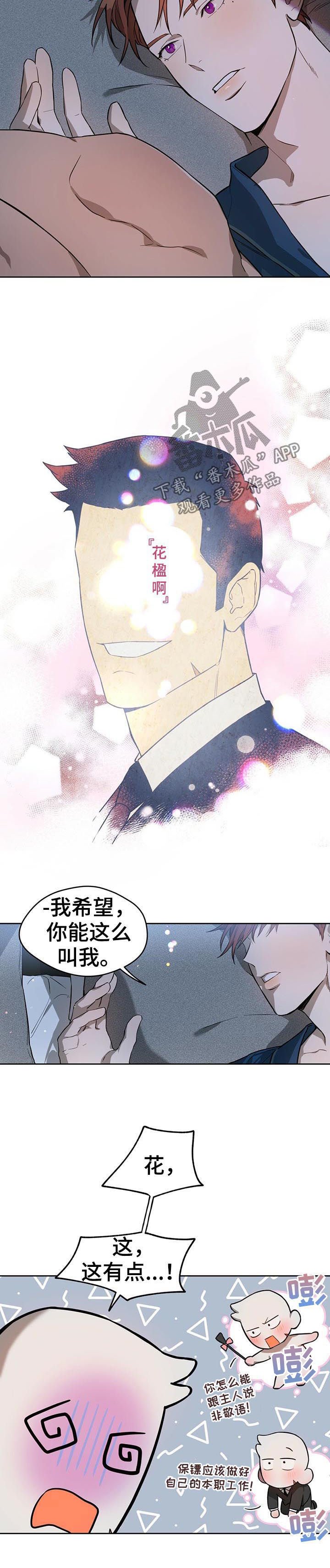 第23章：要不不走了