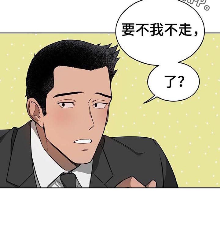 第23章：要不不走了