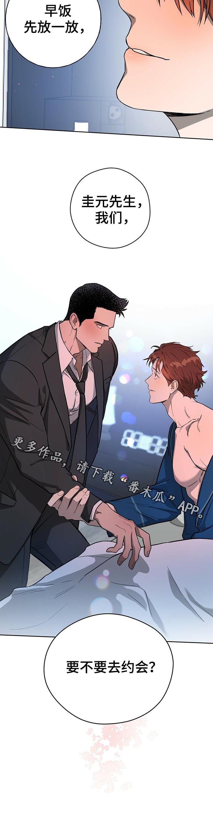 第26章：要不要去约会