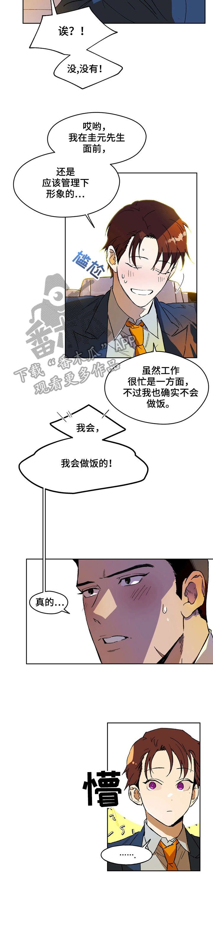 第3章：冷清