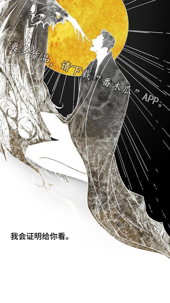 第30章：证明给你看