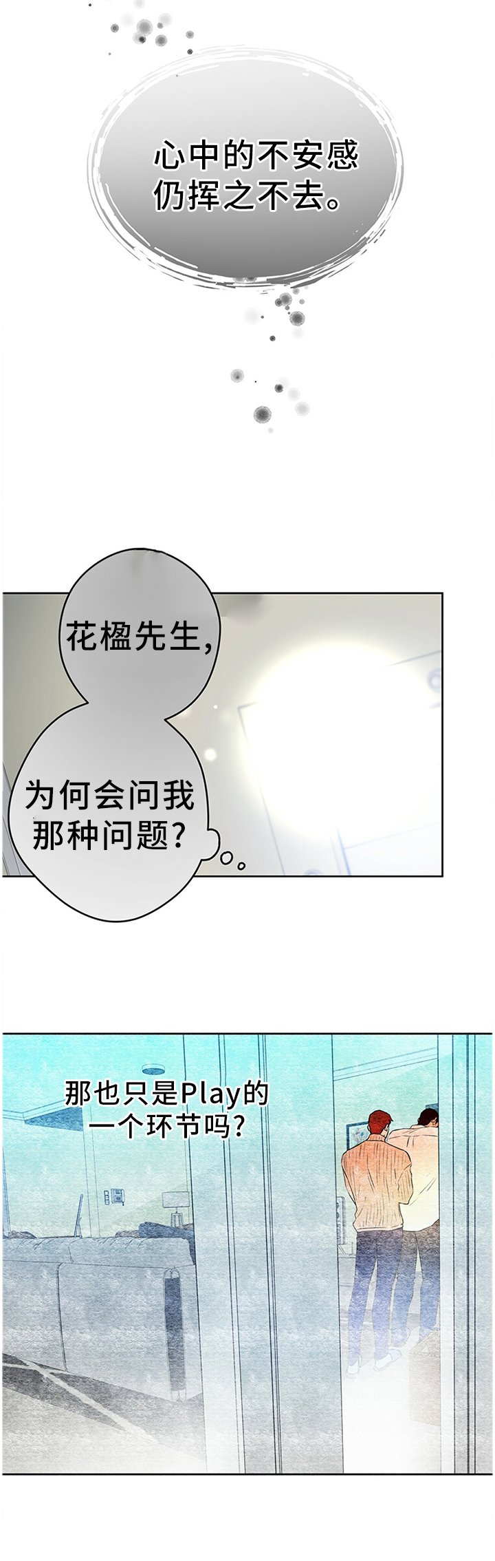 第31章：我什么都不敢说