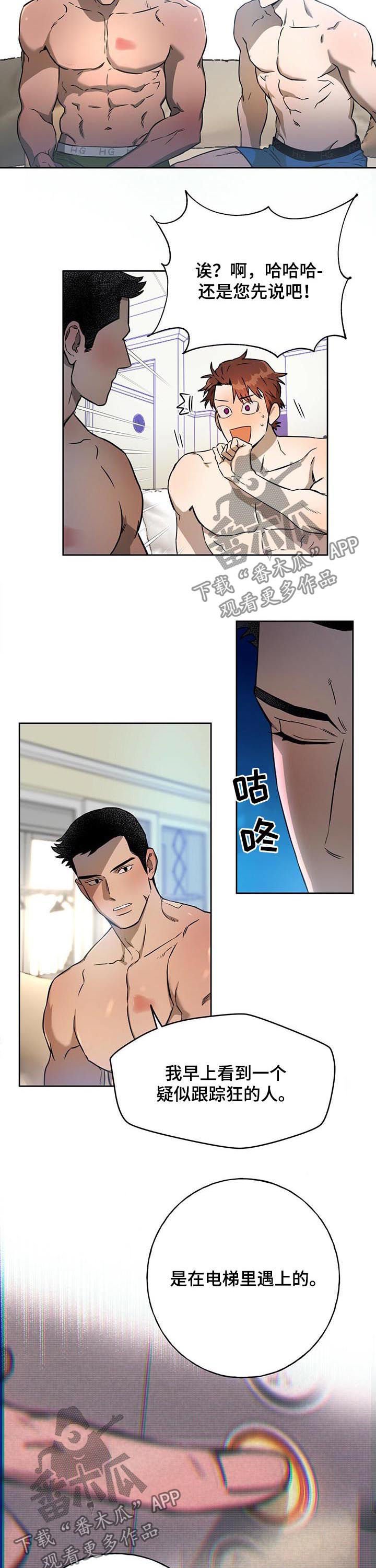 第32章：猖狂的跟踪狂