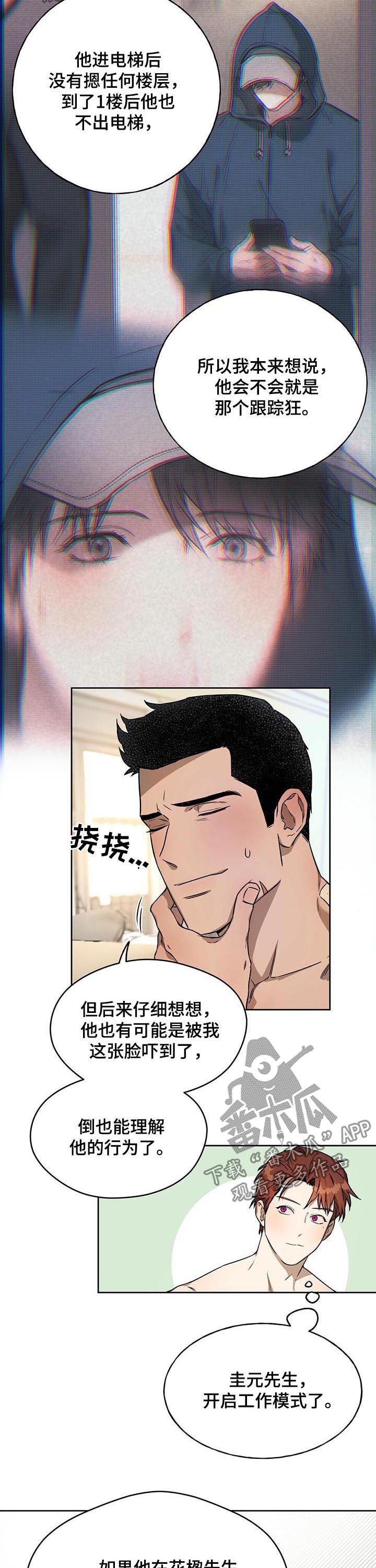 第32章：猖狂的跟踪狂