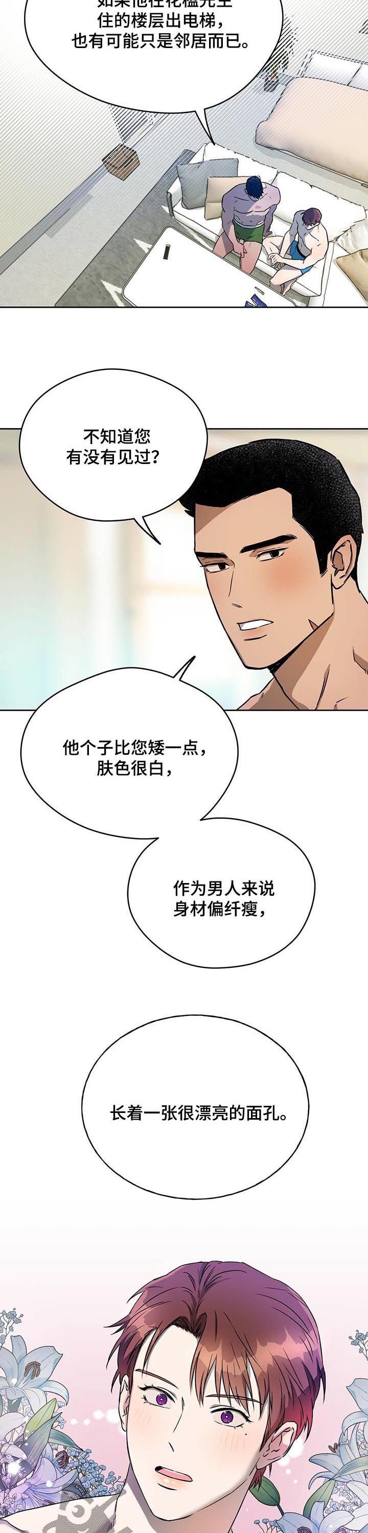 第32章：猖狂的跟踪狂