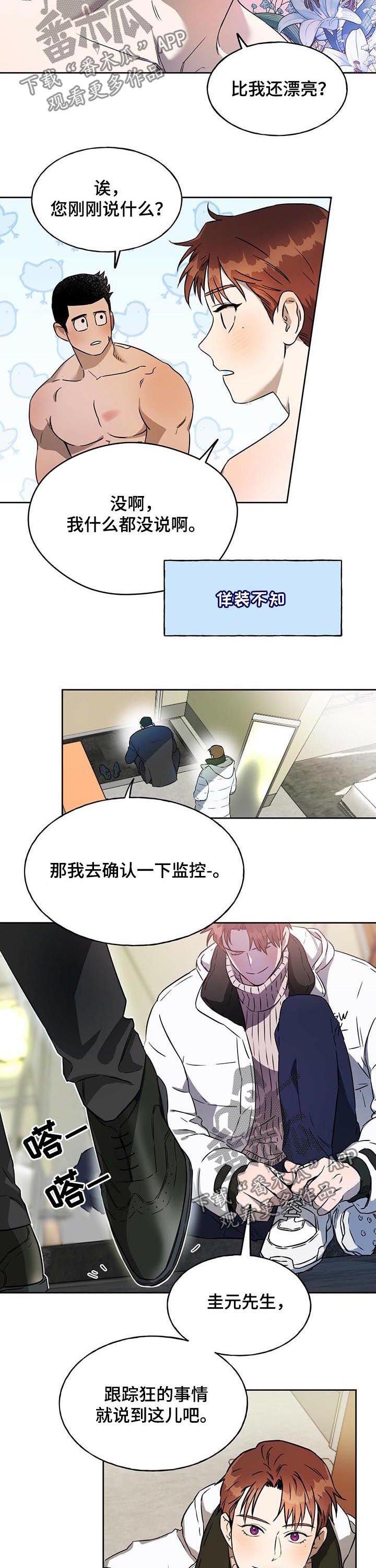 第32章：猖狂的跟踪狂