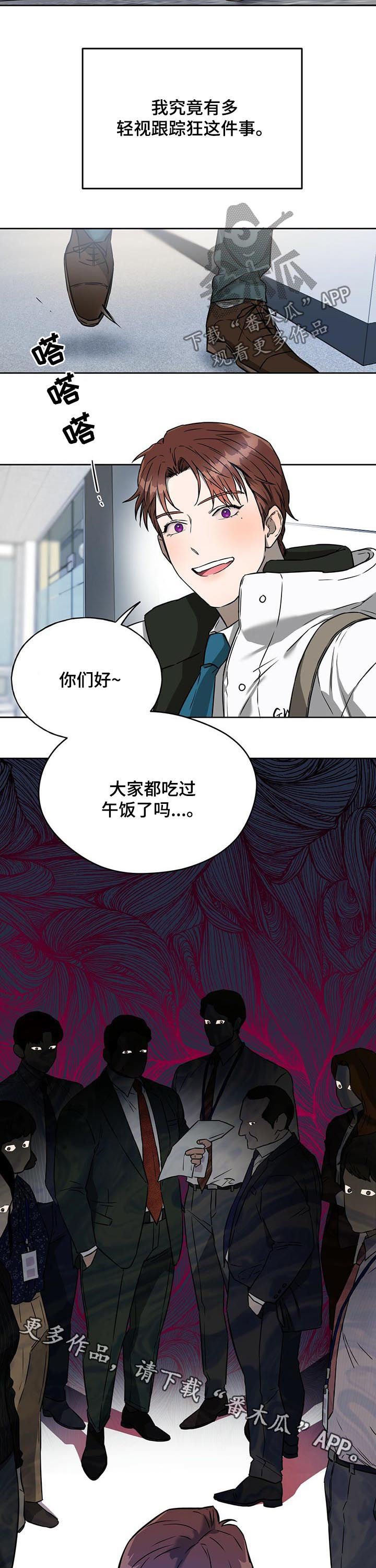 第32章：猖狂的跟踪狂