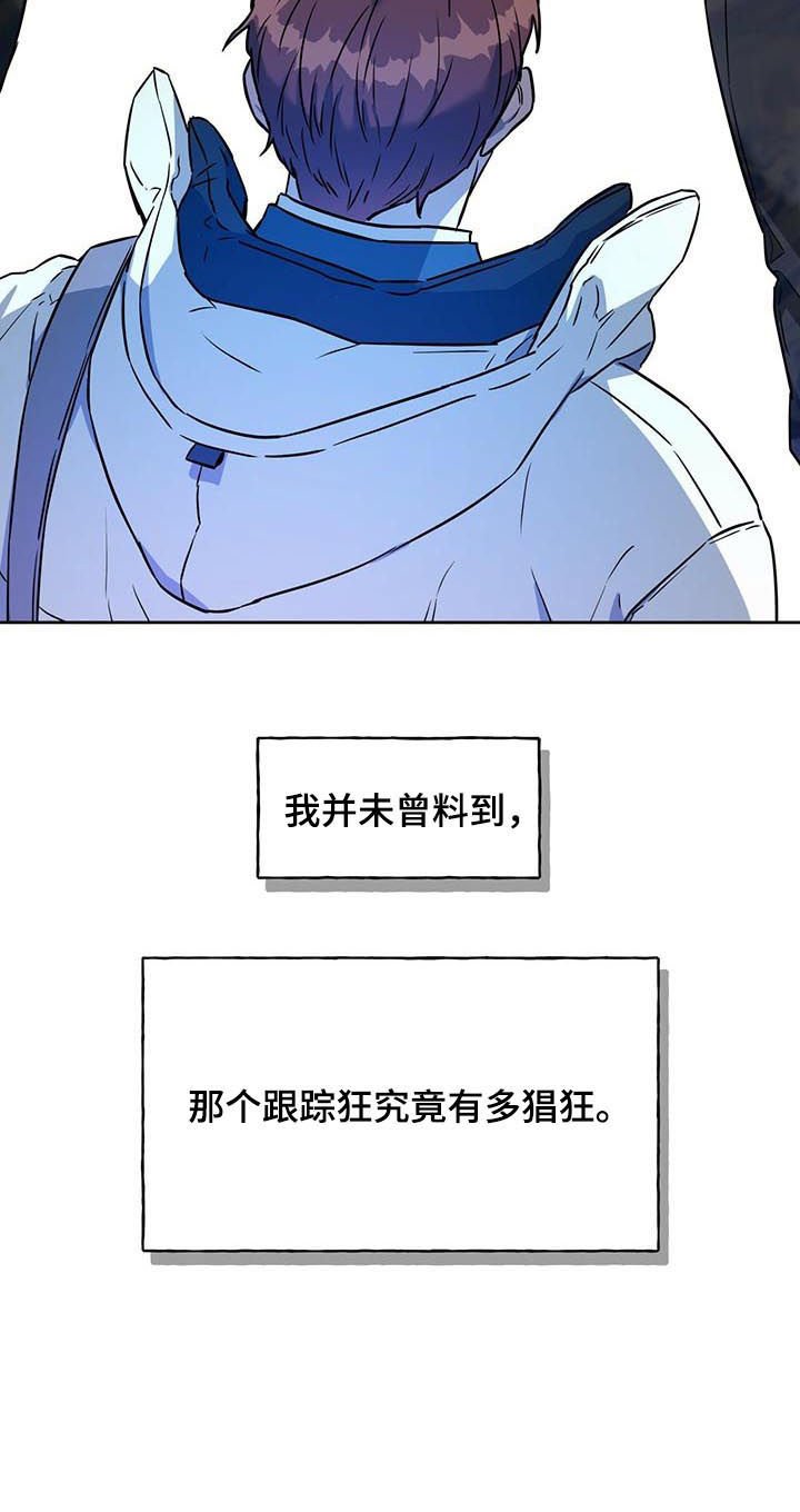 第32章：猖狂的跟踪狂