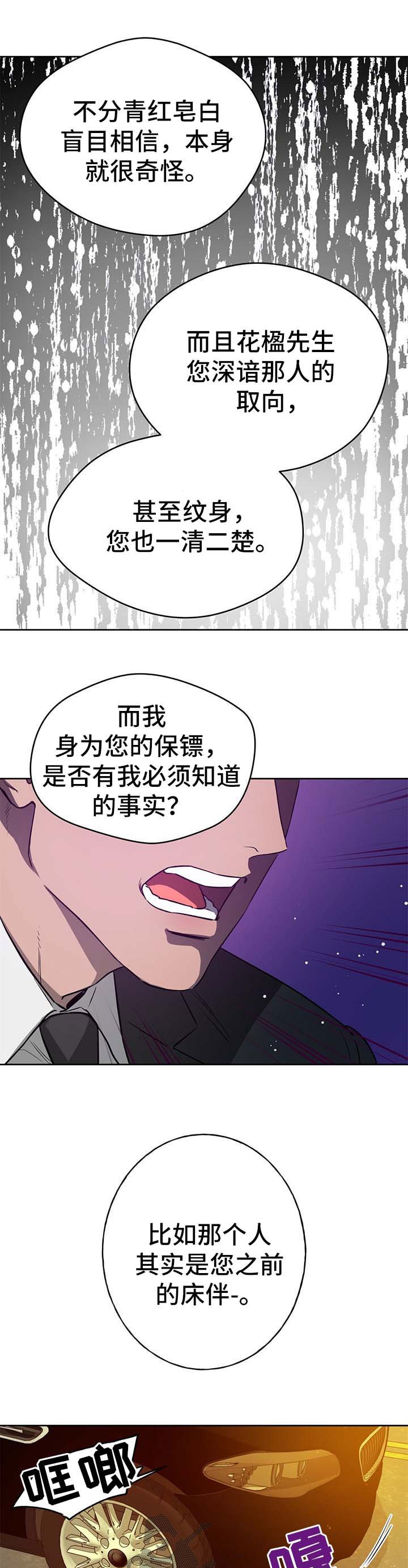 第35章：明目张胆