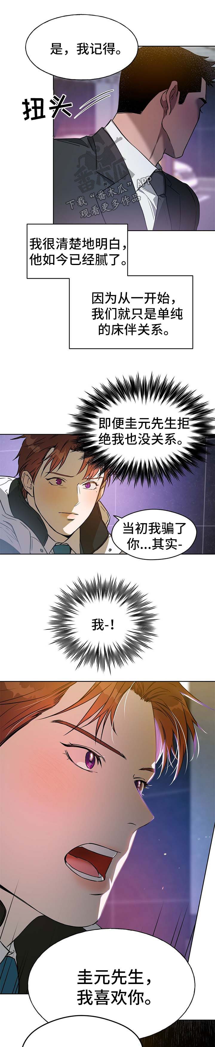 第36章：我喜欢你