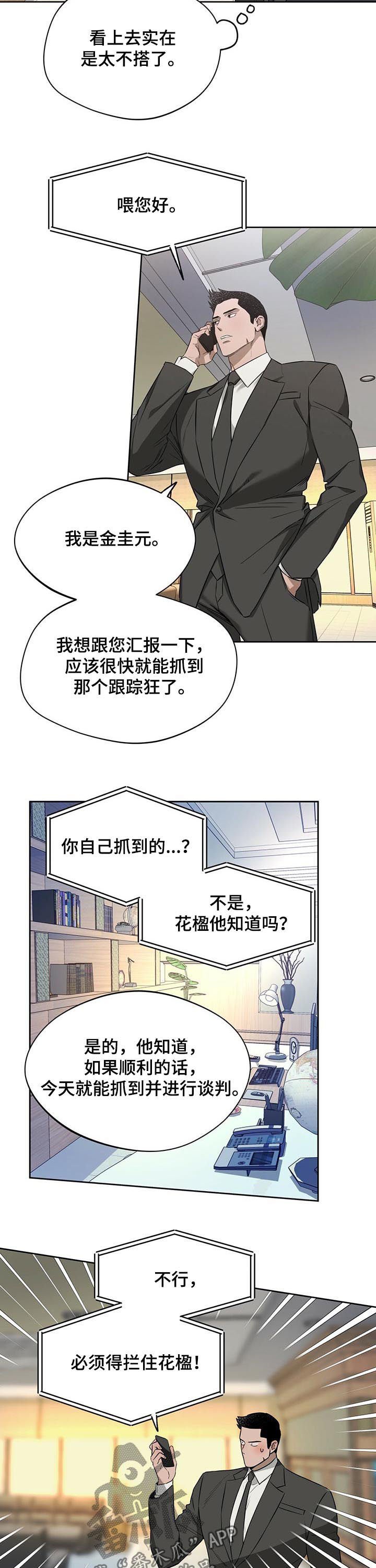 第38章：拦住他