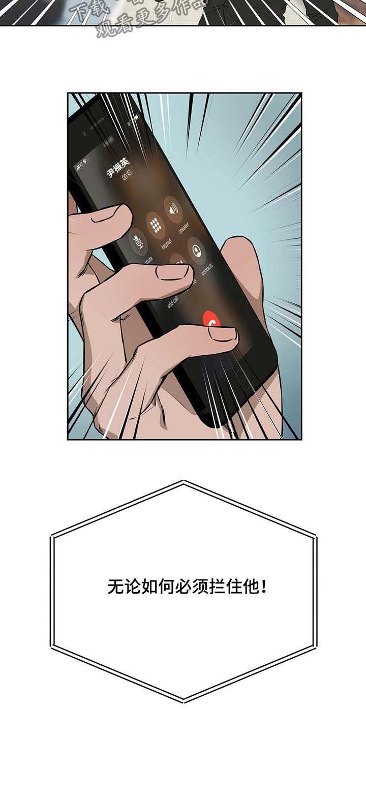 第38章：拦住他