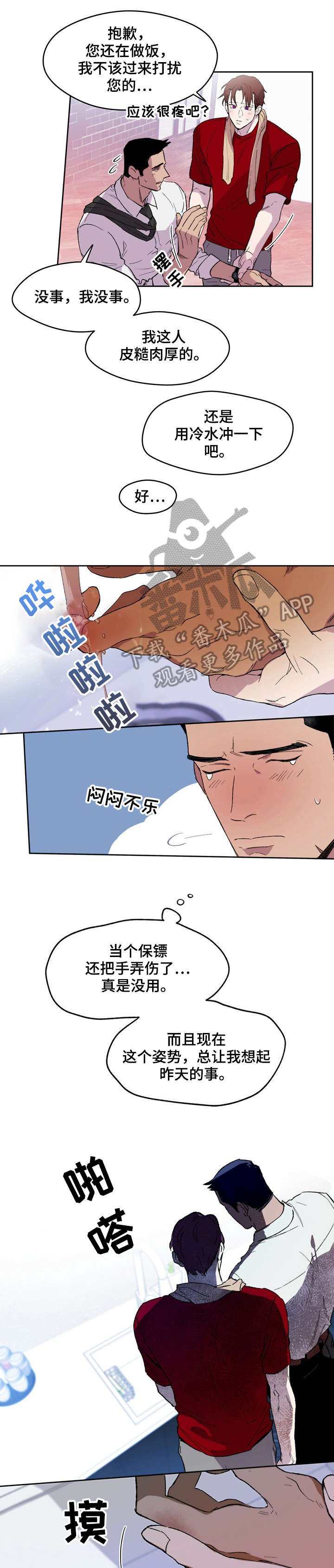第4章：伤口