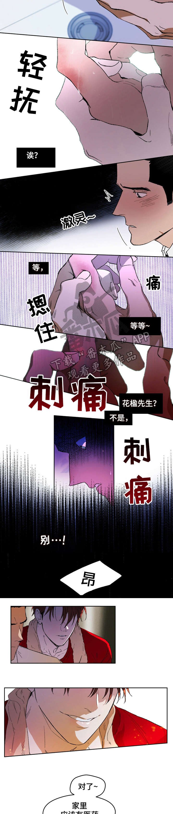 第4章：伤口
