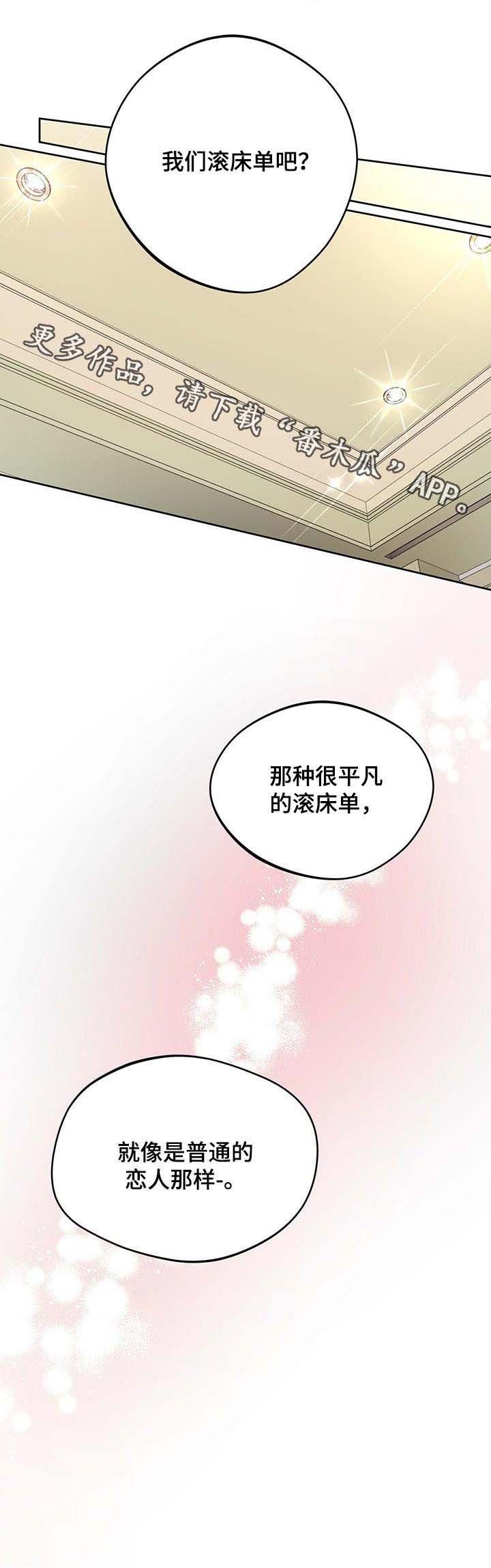 第42章：像恋人那样
